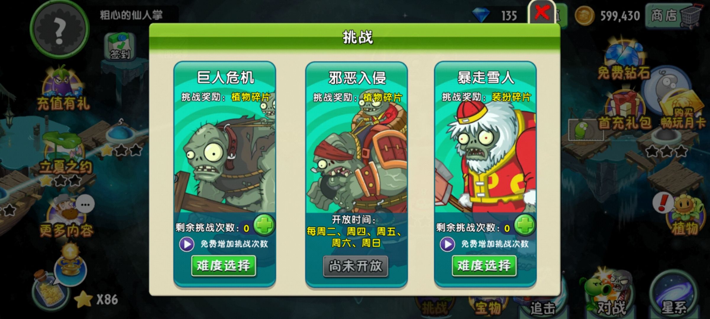 植物大战僵尸2(破解版)下载-植物大战僵尸2(破解版)下载无限钻石