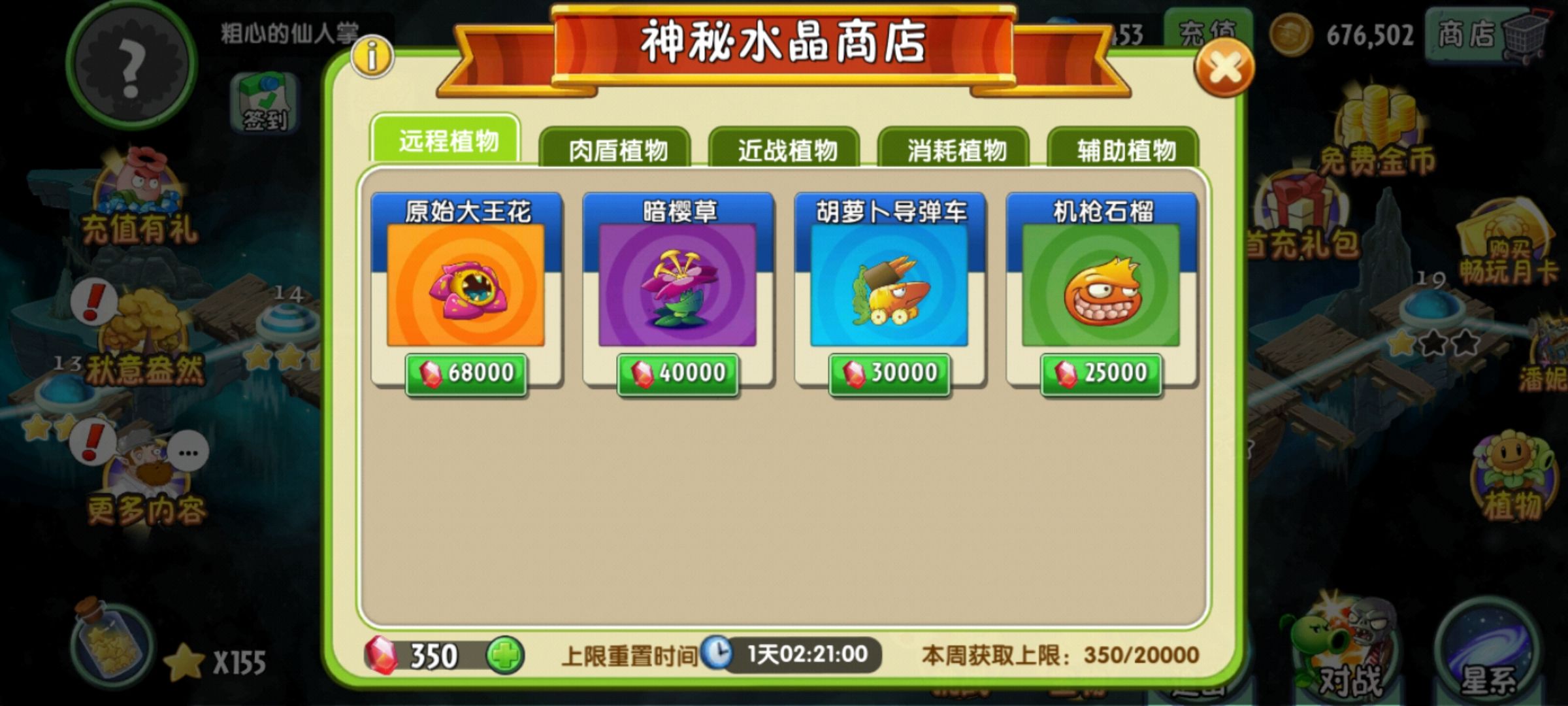 植物大战僵尸2(破解版)下载-植物大战僵尸2(破解版)下载无限钻石