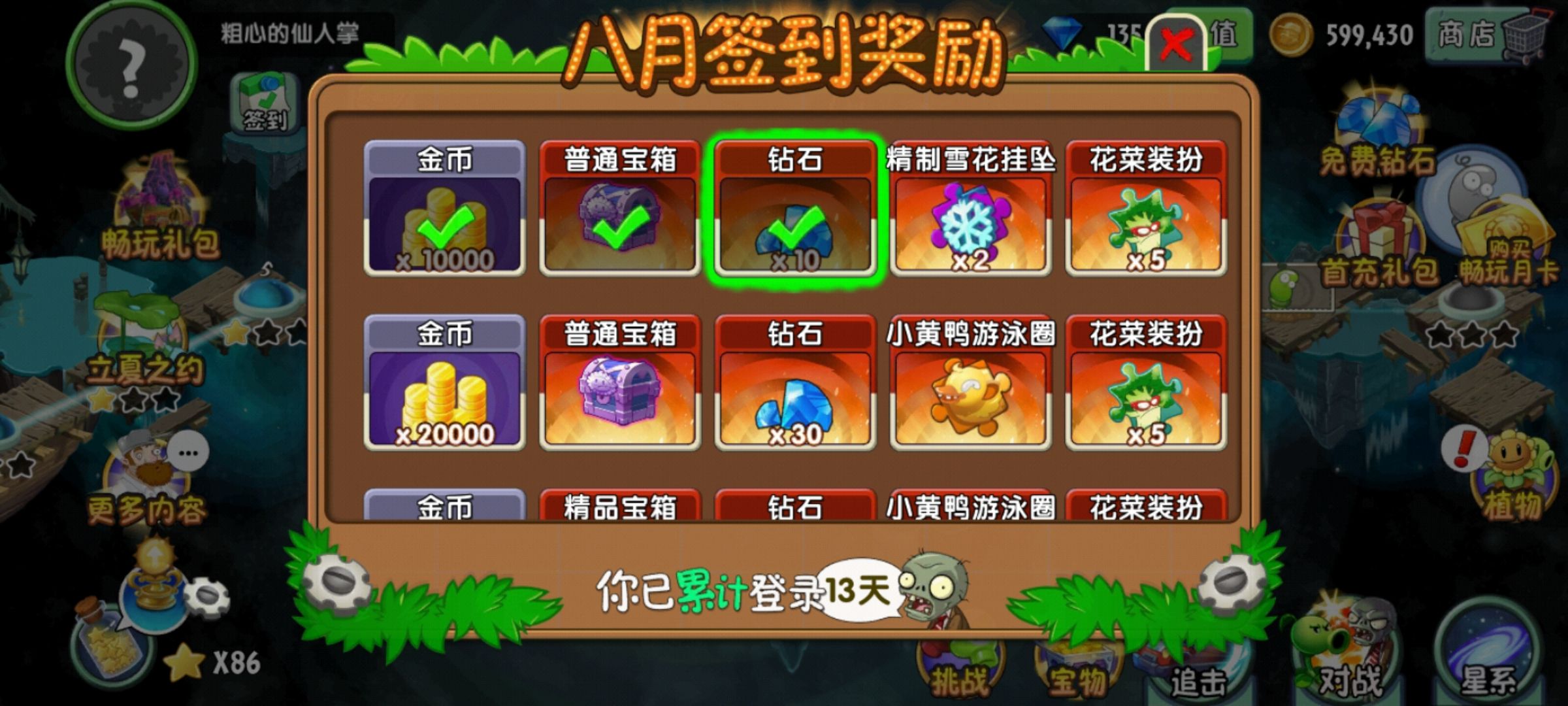 植物大战僵尸2(破解版)下载-植物大战僵尸2(破解版)下载无限钻石