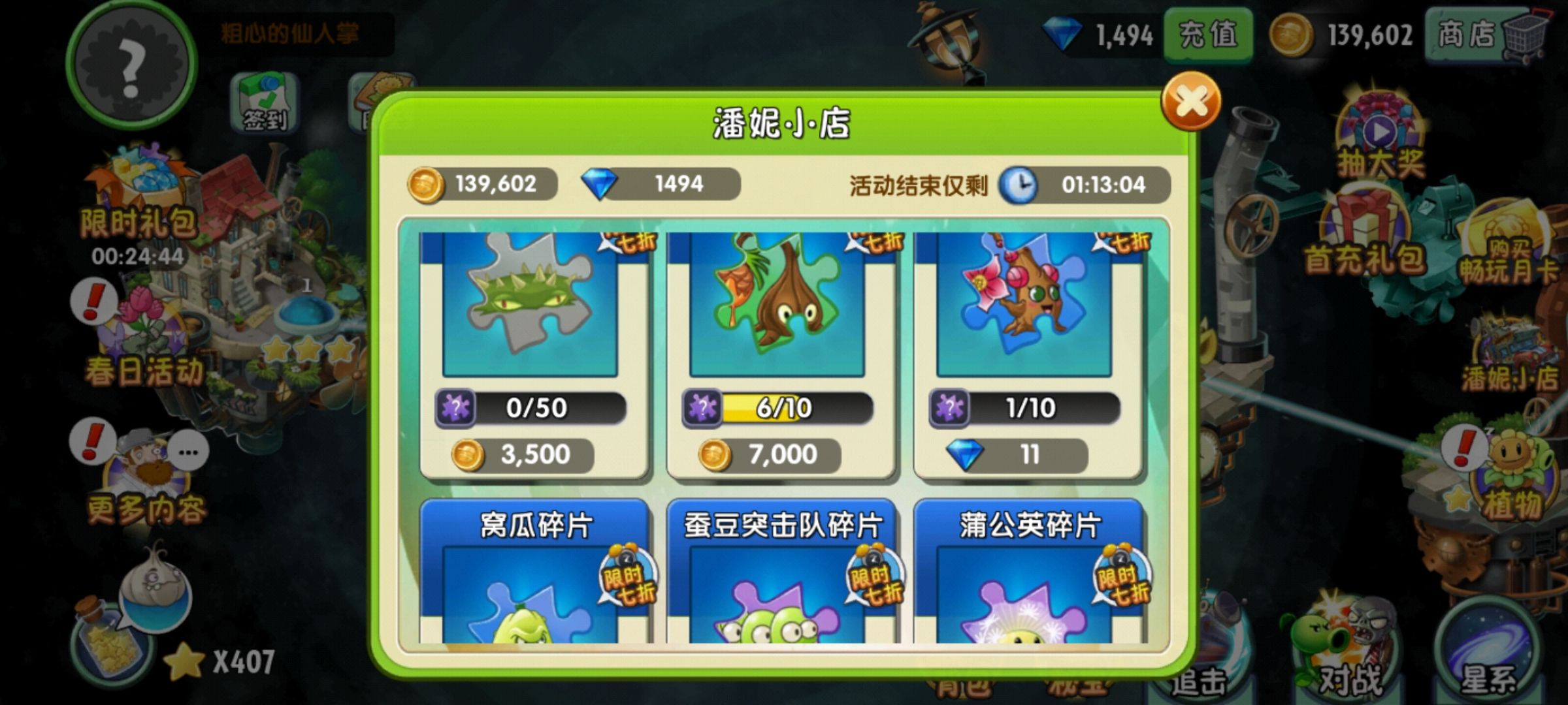 植物大战僵尸2(破解版)下载-植物大战僵尸2(破解版)下载无限钻石