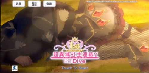 公主连接日服-公主连接日服