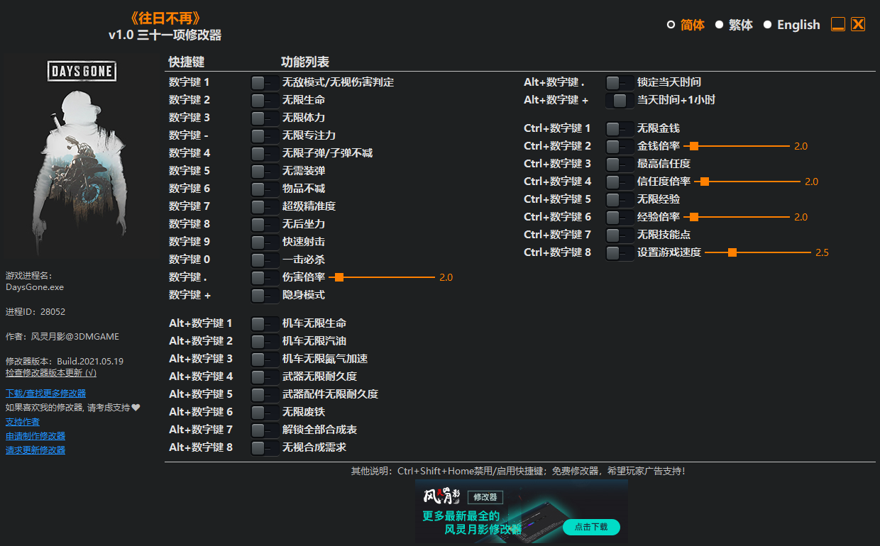 往日不再修改器下载-往日不再修改无限子弹下载