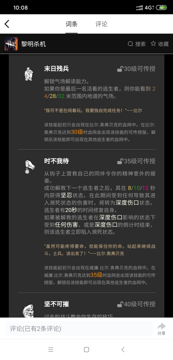 黎明杀机国际版手游下载-黎明杀机国际服中文下载