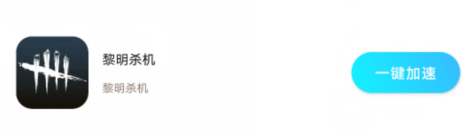 黎明杀机国际版手游下载-黎明杀机国际服中文下载