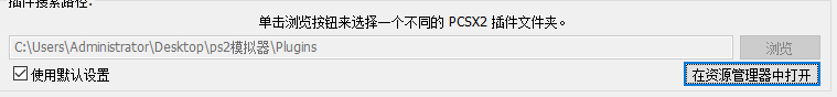 ps2模拟器pc下载-ps2模拟器附bios下载(可玩iso游戏)
