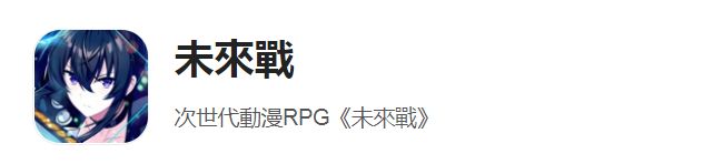 未来战台服-未来战台服