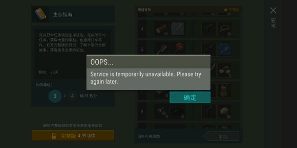 地球末日生存国际服下载-地球末日生存国际服