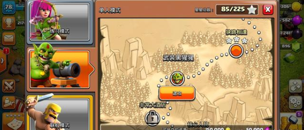 无敌版部落冲突-无敌版部落冲突