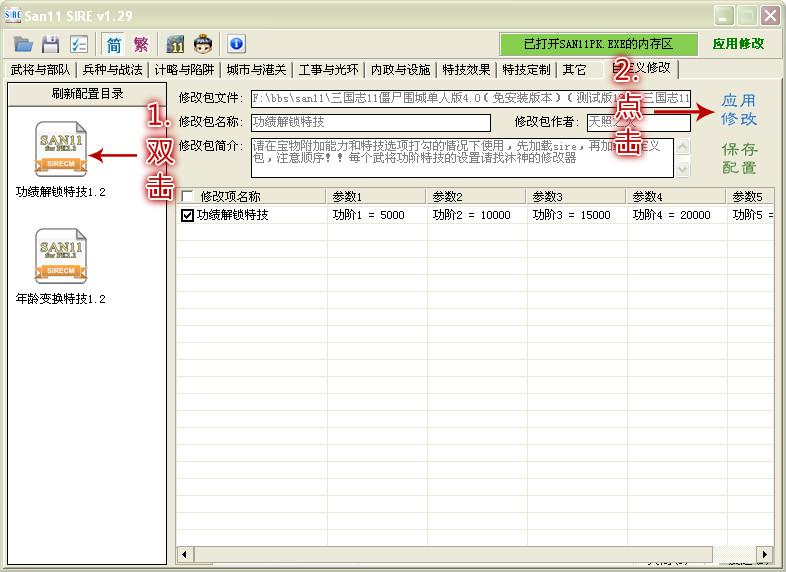 三国志11僵尸围城4.5-三国志11僵尸围城4.5单人版免安装下载