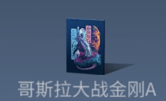 明日之后哥斯拉联动下载-明日之后哥斯拉联动官方下载