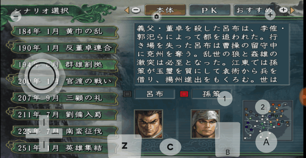 三国志11半汉化wii下载-三国志11手机半汉化版游戏下载