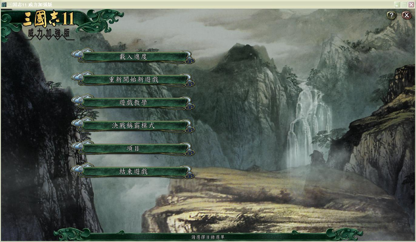 三国志11僵尸围城4.5-三国志11僵尸围城4.5单人版免安装下载