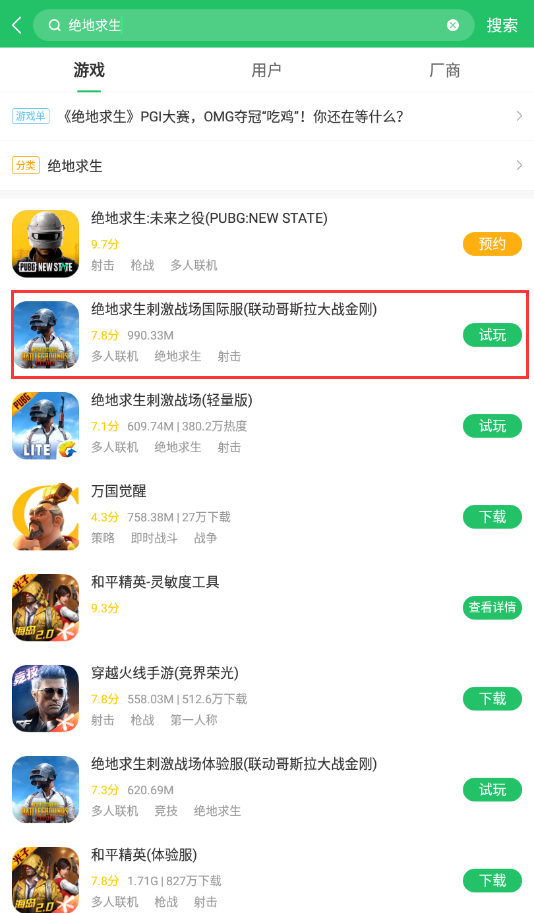 绝地求生刺激战场国际服下载-绝地求生刺激战场国际服下载中文版