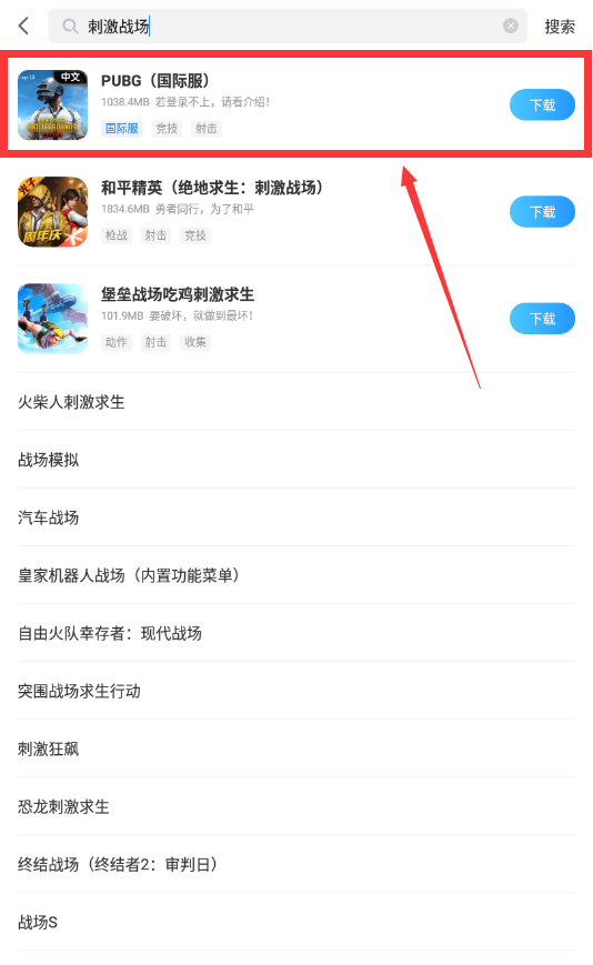 绝地求生刺激战场国际服下载-绝地求生刺激战场国际服下载中文版