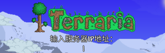 泰拉瑞亚1.3中文版国际服下载-泰拉瑞亚1.3中文版国际服联机下载