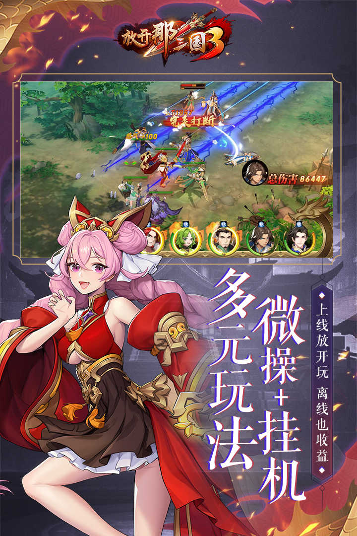 放开那三国3破解版