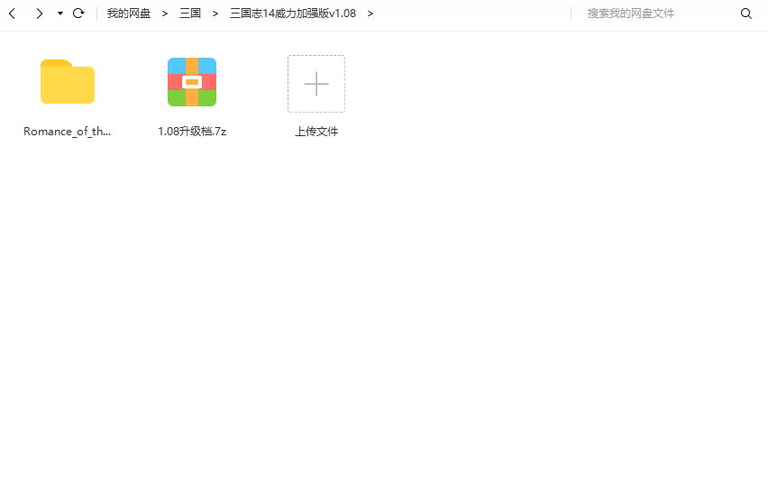 三国志14威力加强版1.08破解版下载-三国志14威力加强版1.08免安装下载