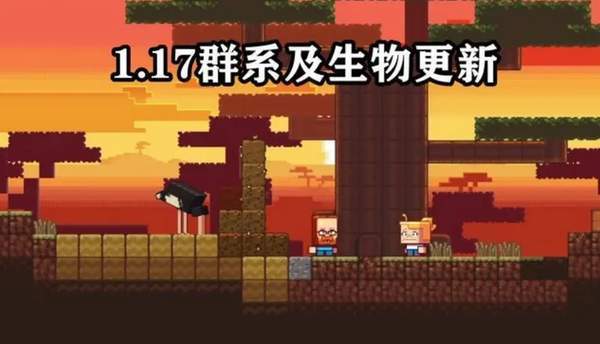 我的世界国际版1.17正式版下载安装-我的世界国际服1.17手机版下载