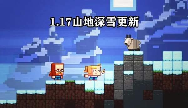 我的世界国际版1.17正式版下载安装-我的世界国际服1.17手机版下载