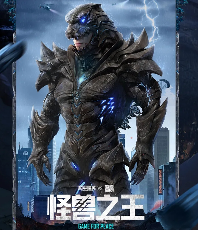 和平精英怪兽之王-和平精英怪兽之王