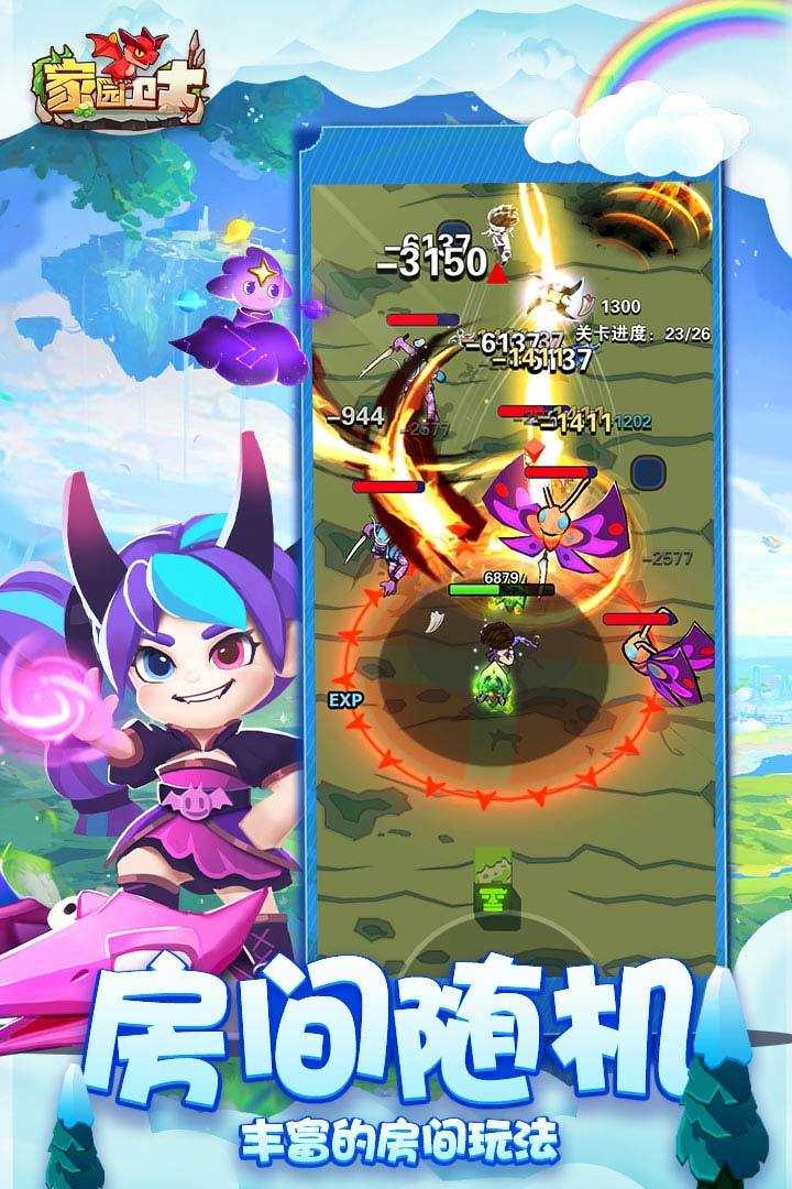 家园卫士2021无限珍珠