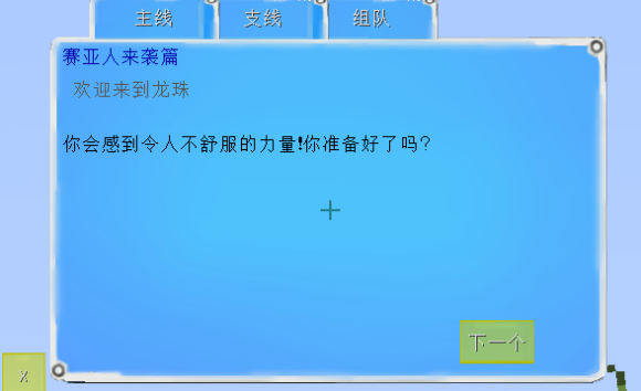 我的世界龙珠超下载手机版-我的世界龙珠超模组下载1.12.2