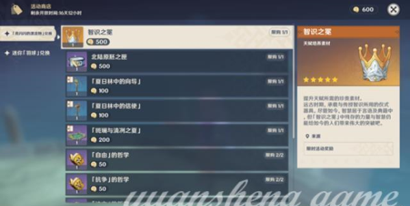 原神盛夏大冒险下载-