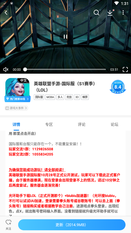 英雄联盟(LOL)手游国际版下载安装-英雄联盟手游国际服下载安卓