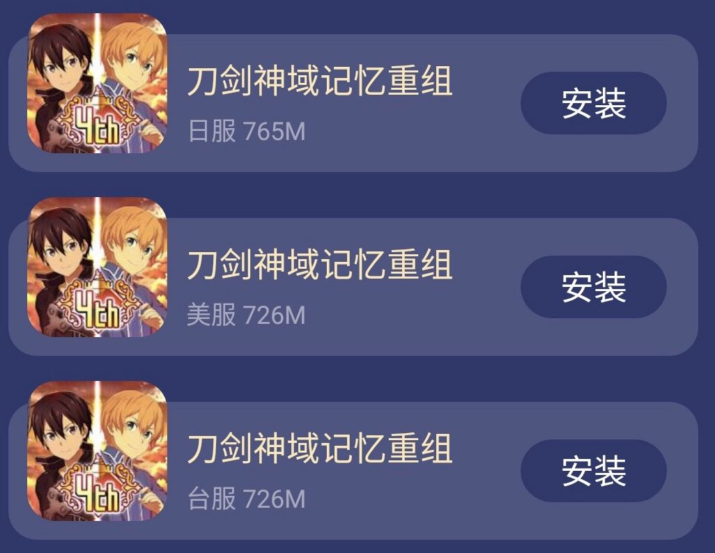 刀剑神域记忆重组国际服下载最新版-刀剑神域记忆重组国际服中文下载