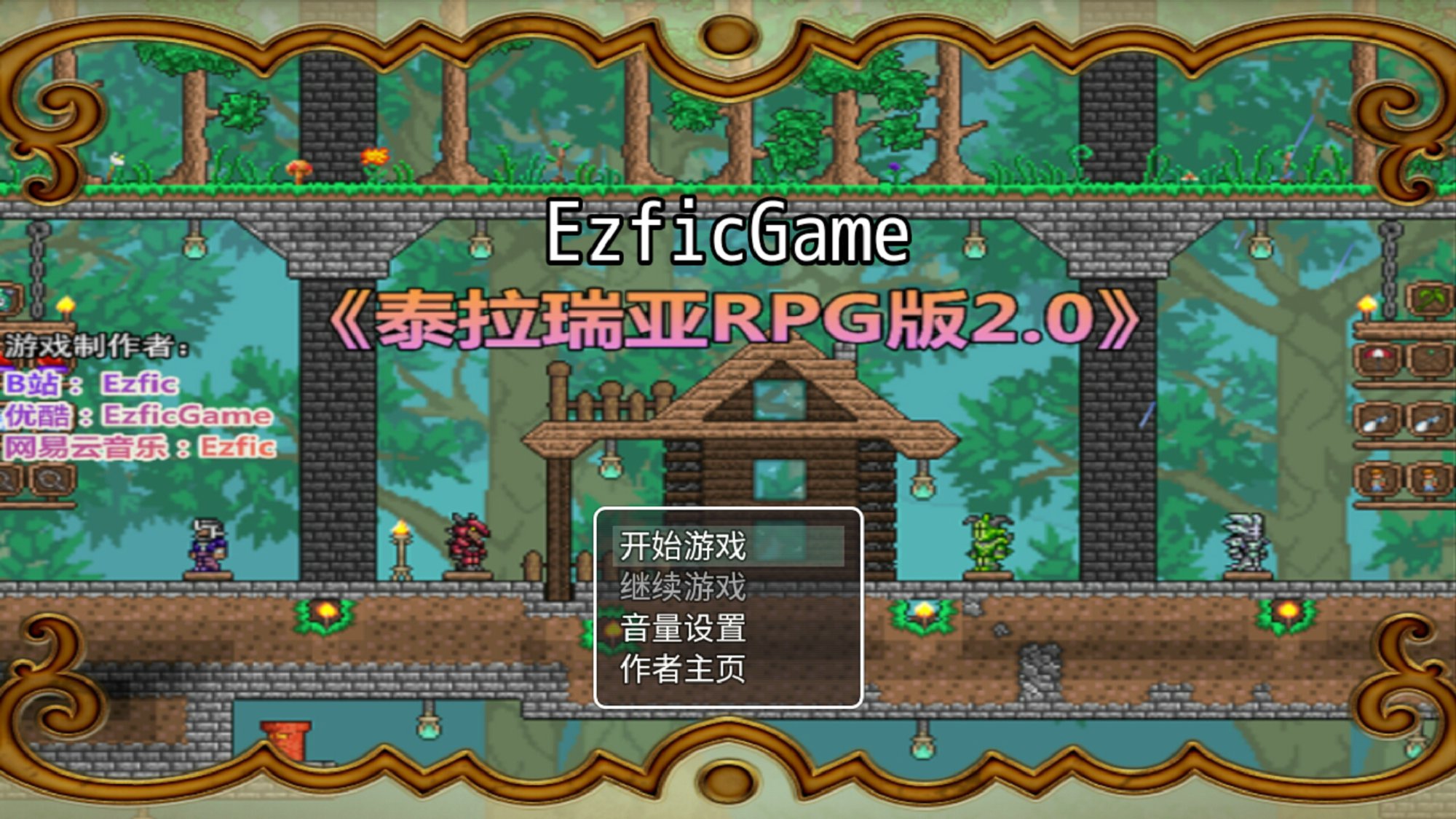 泰拉瑞亚rpg版破解版