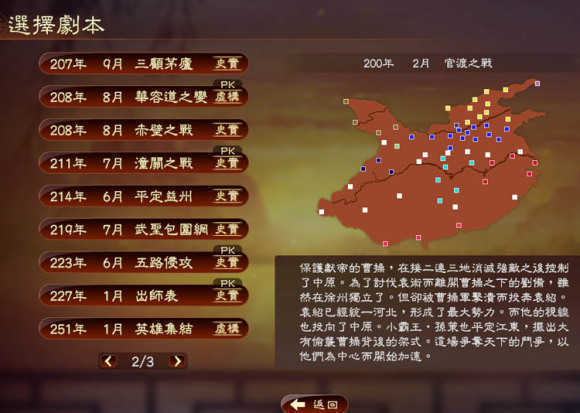 三国志14威力加强版1.08更新下载-三国志14威力加强版1.08(附更新内容)免安装