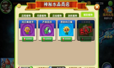 植物大战僵尸2中文版破解版2021-植物大战僵尸2中文版破解版下载,无限钻石五阶植物