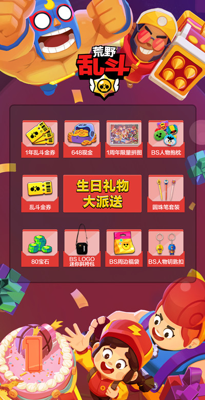 荒野乱斗周年庆版本下载-荒野乱斗国服一周年最新版本下载