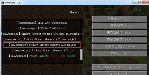 我的世界1.7.10光影水反mod(附安装教程)下载-我的世界1.7.10光影水反mod整合下载