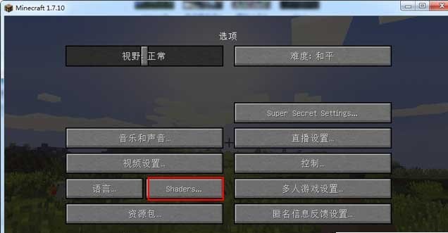 我的世界1.7.10光影水反mod(附安装教程)下载-我的世界1.7.10光影水反mod整合下载