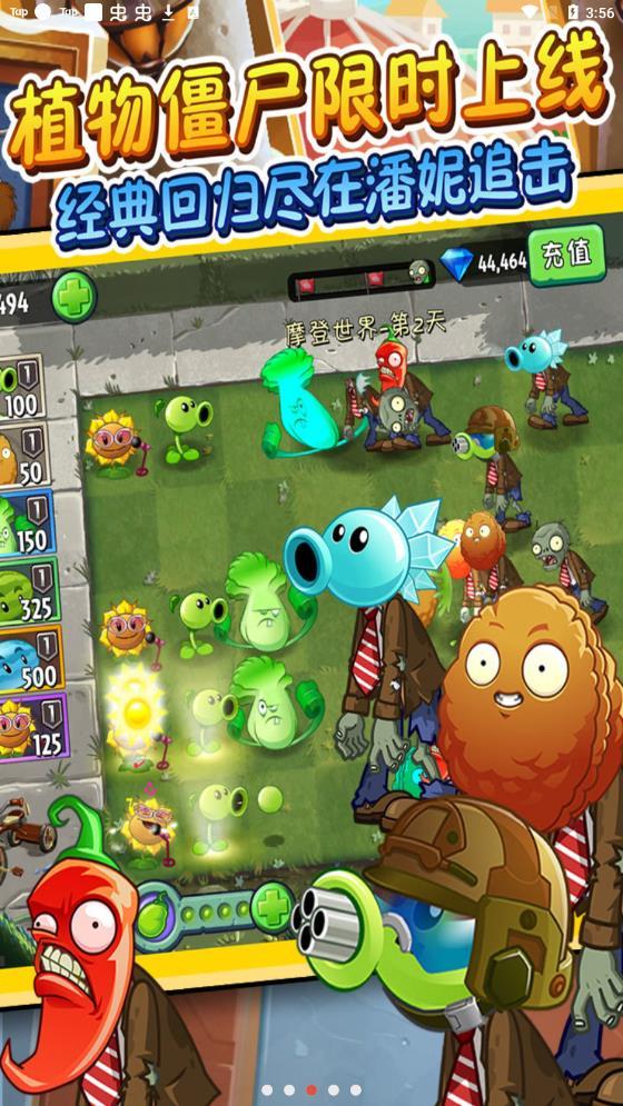 植物大战僵尸2内购破解版2022最新版