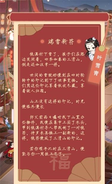 遇见逆水寒可回收下载-遇见逆水寒女儿红下载