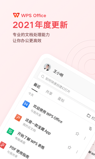 wps office办公软件下载-wps office办公软件安装包apk下载