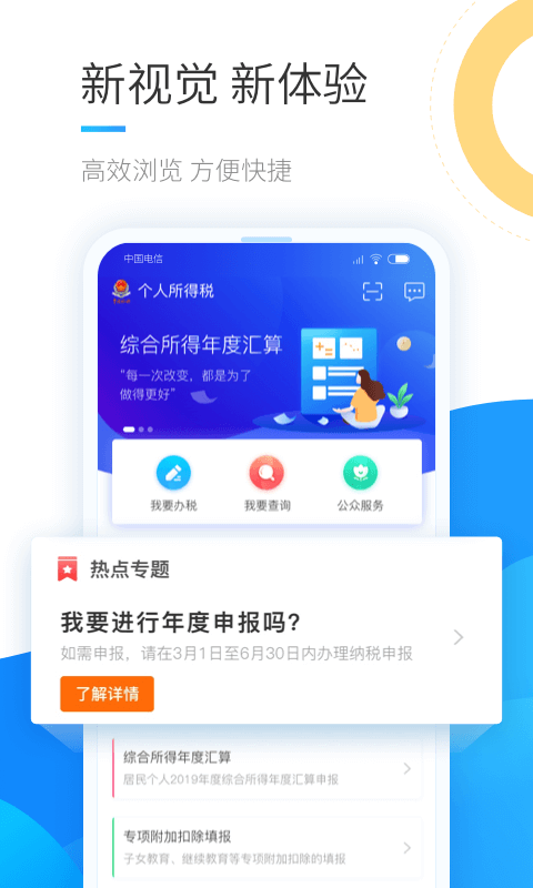 个人所得税app最新版下载-个人所得税app最新版下载2021