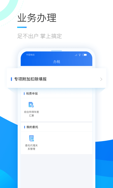 个人所得税app最新版下载-个人所得税app最新版下载2021