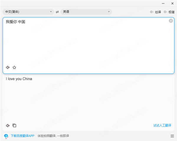 百度翻译下载-百度翻译官方版免费下载