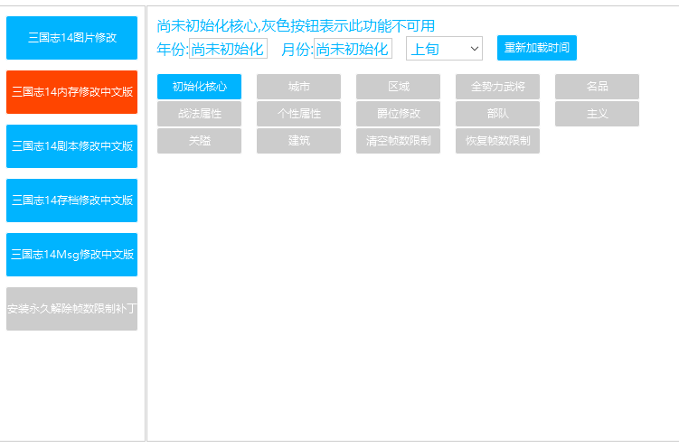 三国志14修改器-三国志14(图片、内存、剧本)修改器下载