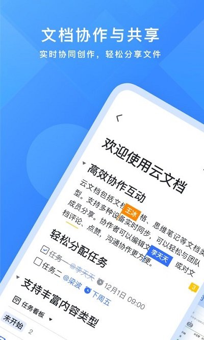 飞书app下载-飞书app官网版下载安装