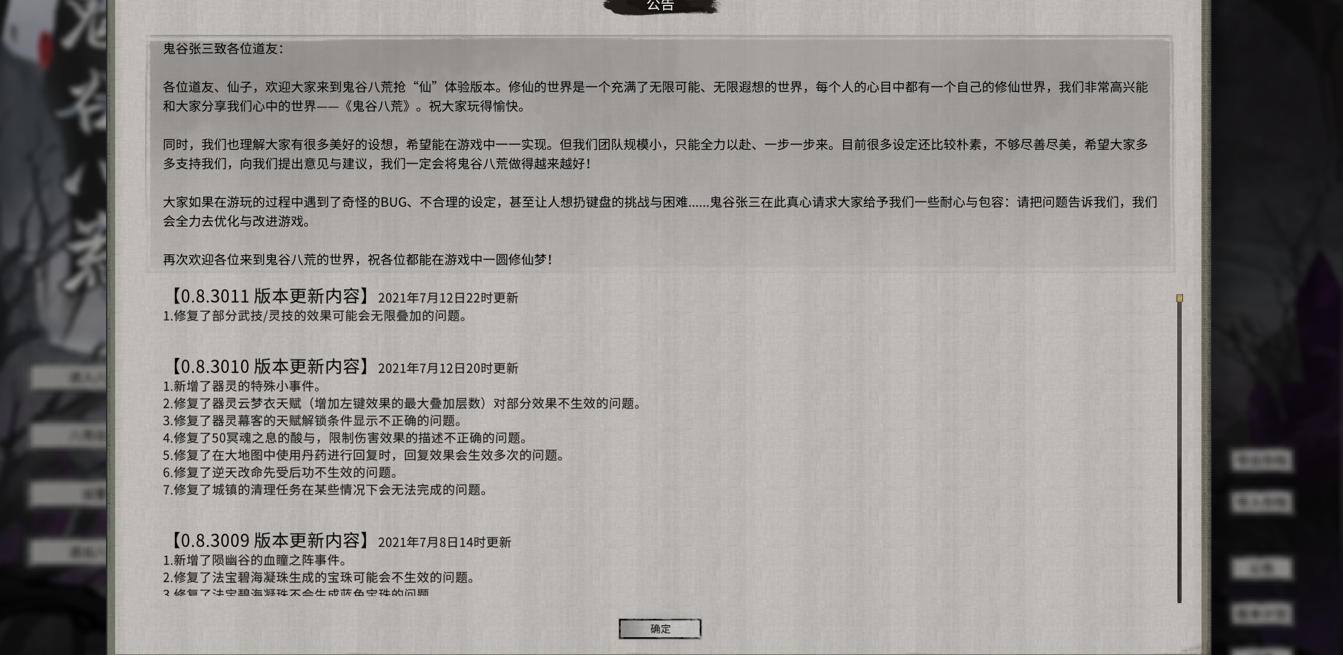 鬼谷八荒0.8.3011学习版下载-鬼谷八荒0.8.3011学习版免安装下载