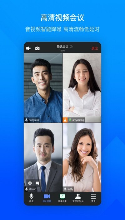 腾讯会议app官方版下载-腾讯会议app下载手机版最新版