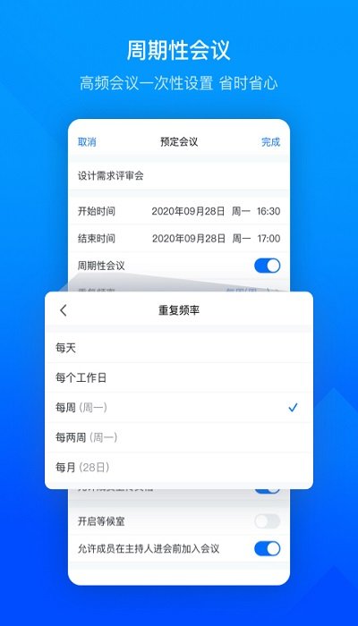腾讯会议app官方版下载-腾讯会议app下载手机版最新版