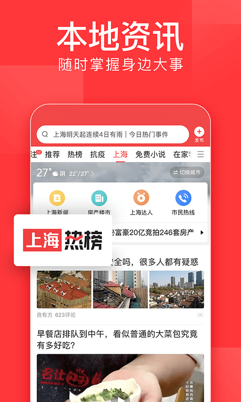 今日头条正式版下载-今日头条正式版下载手机版