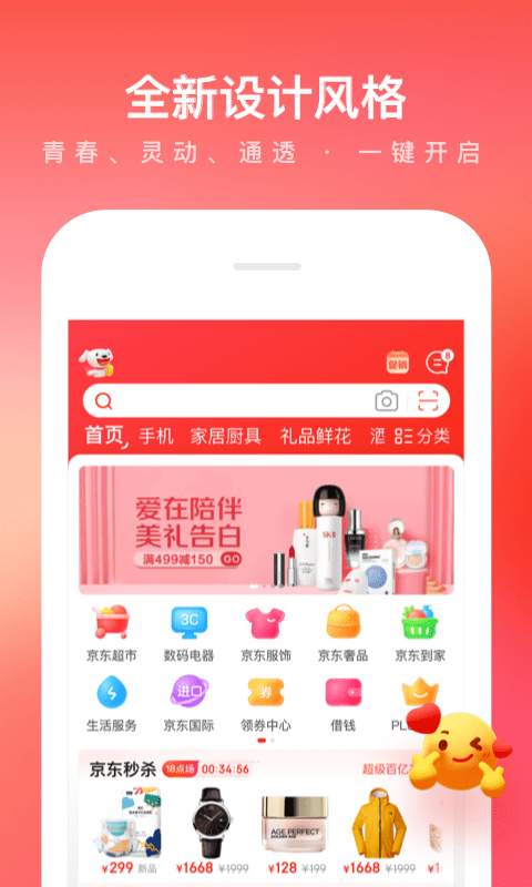 京东最新版本下载-京东最新版本app下载安装