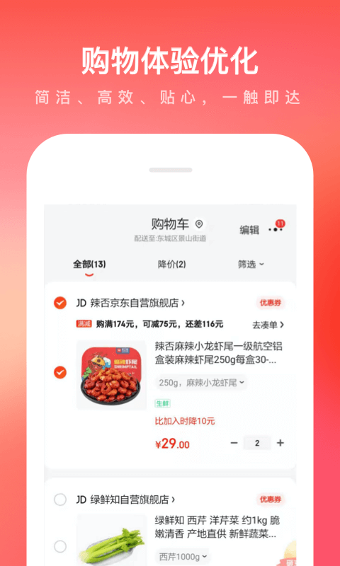 京东最新版本下载-京东最新版本app下载安装
