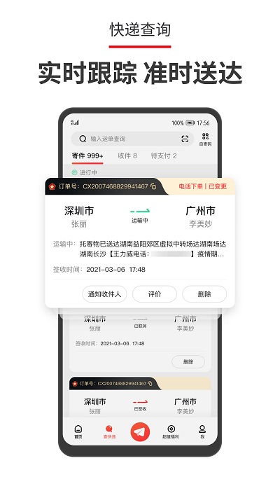 顺丰速运app下载-顺丰速运app下载官网版